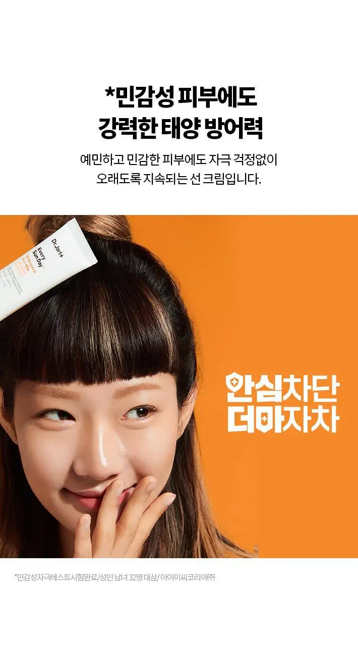 [1+1 올영기획]닥터자르트 에브리선데이 워터프루프 선 밀크 30ml 1+1 기획세트 상세페이지 10